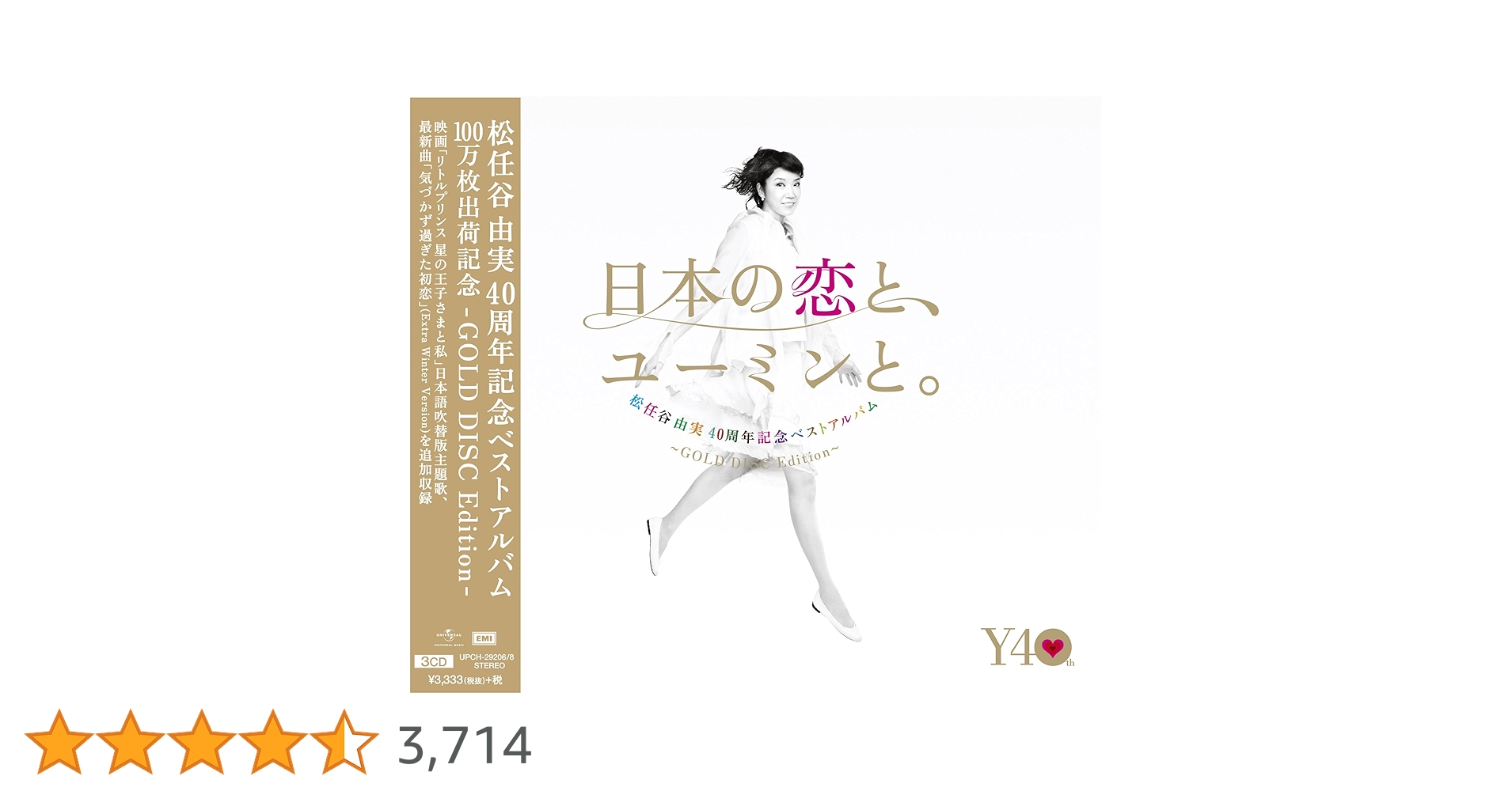 Amazon.co.jp: 松任谷由実 40周年記念ベストアルバム「日本の恋
